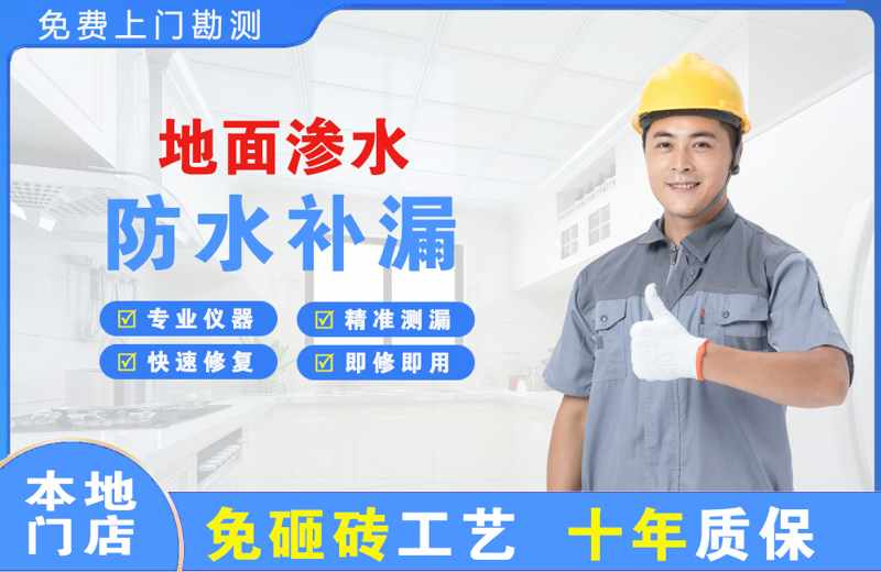 吕亭地面渗水维修