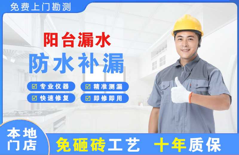 吕亭阳台漏水维修