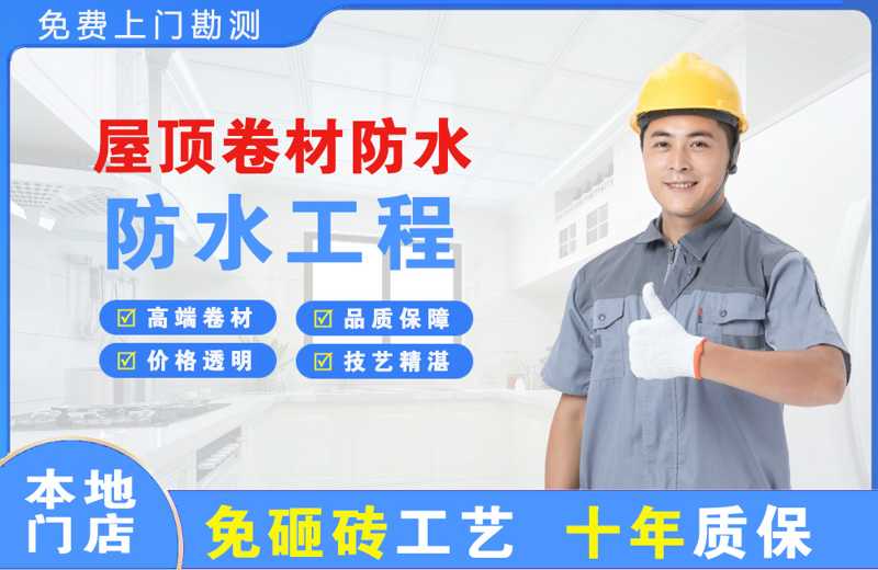 吕亭屋顶卷材防水