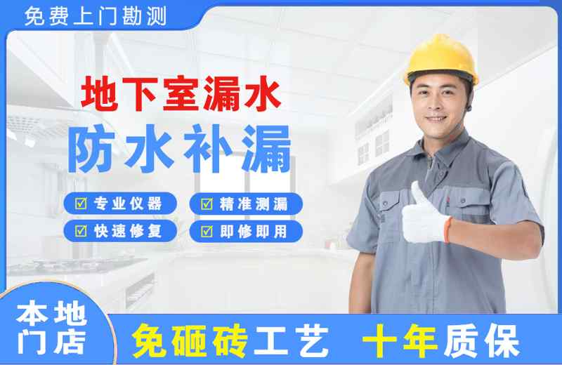 吕亭地下室漏水维修